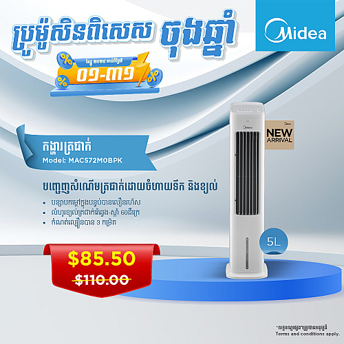 Air Cooler MAC572M0BPK Air Cooler MAC572M0BPK